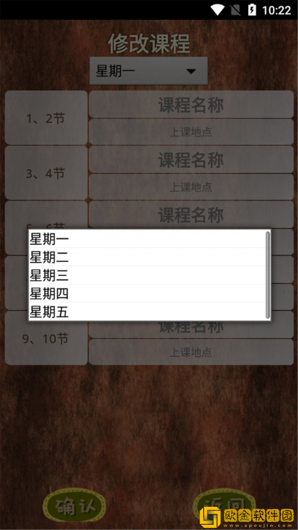 微卡课表