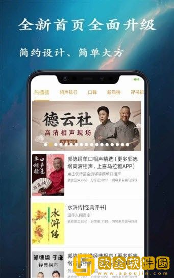 金金相声评书