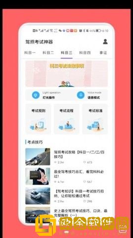 驾照考试神器.jpg