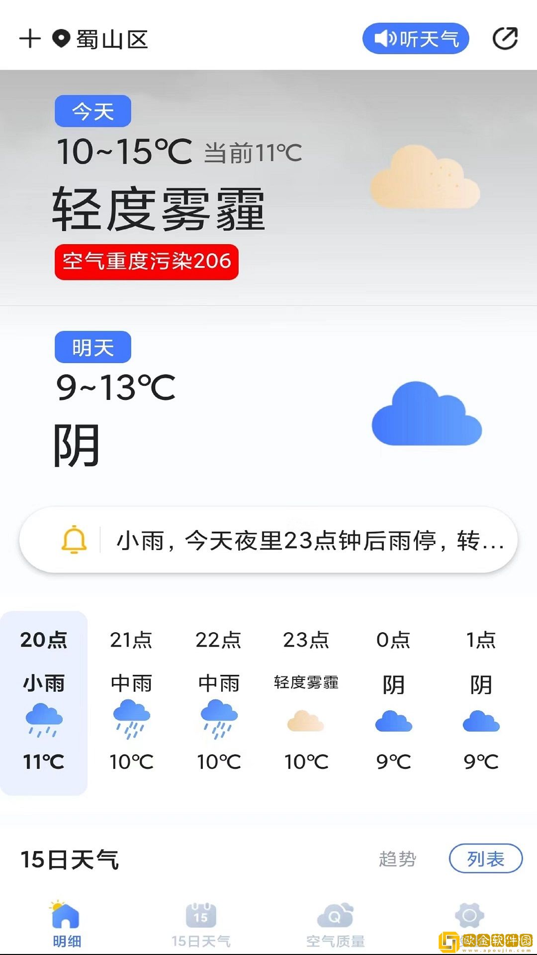 天气预报灵