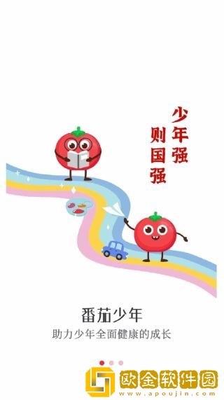 番茄少年