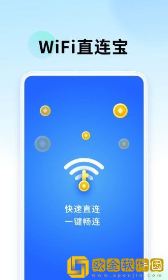 WiFi直连宝