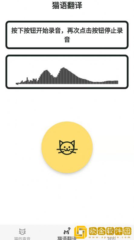 猫猫语翻译官