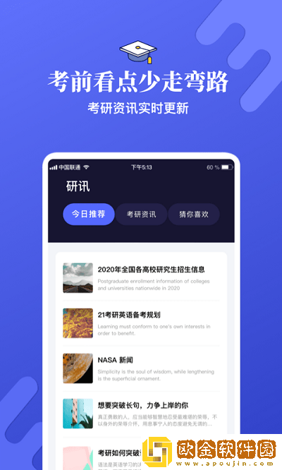 考研英语学习app