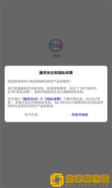 万物盒安卓版