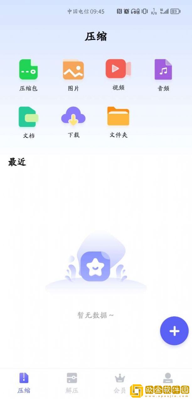 GoodZip解压缩安卓版