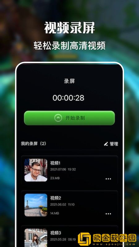 一键免费录屏大师