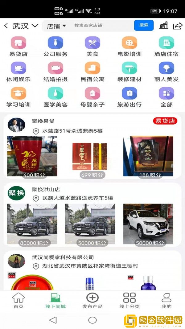 聚换易货联盟平台app安卓版