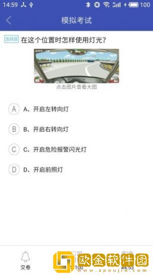 新驾考一点通安卓版