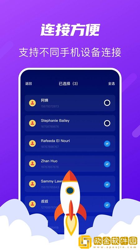 Tap换机助手