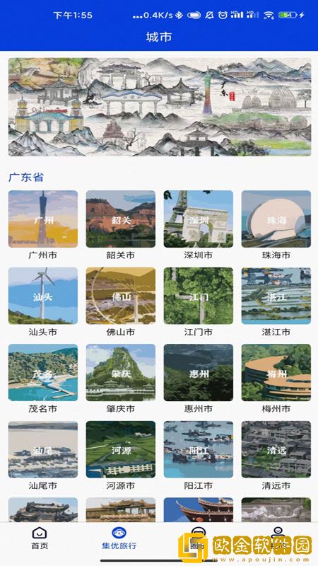 集优旅行
