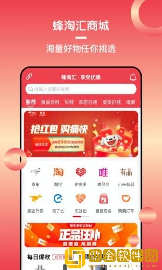 蜂淘汇app安卓版