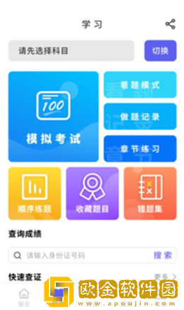 中亚职考通app安卓版