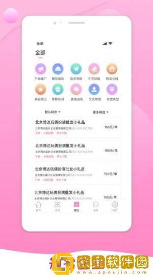 桃多多招聘