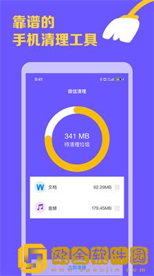 智能手机清理宝