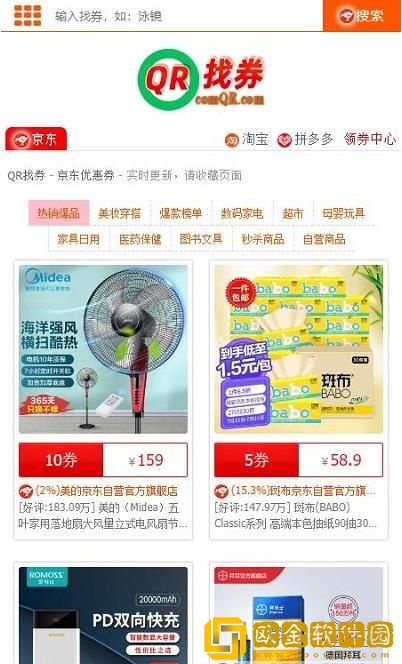 QR找券