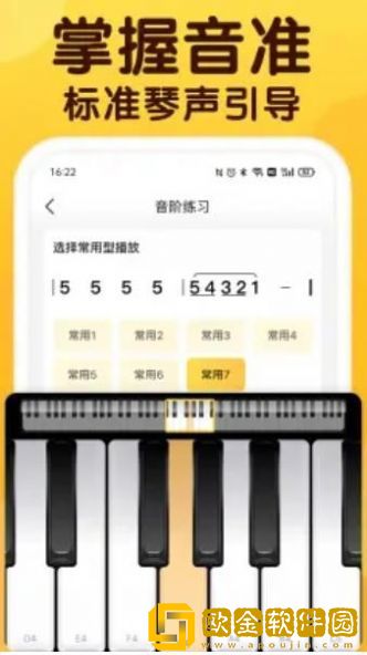 开啜练声app最新版