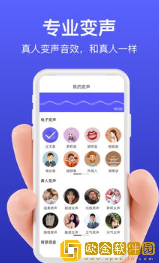 花样变声器