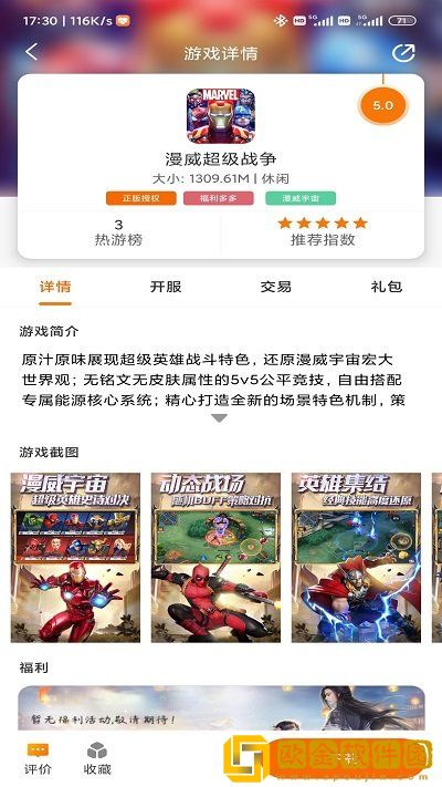 闪电龟2.0.3