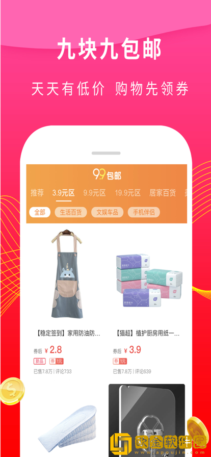 聚折购app最新版