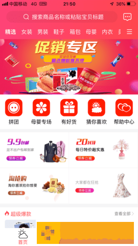 星派玩家购物苹果版