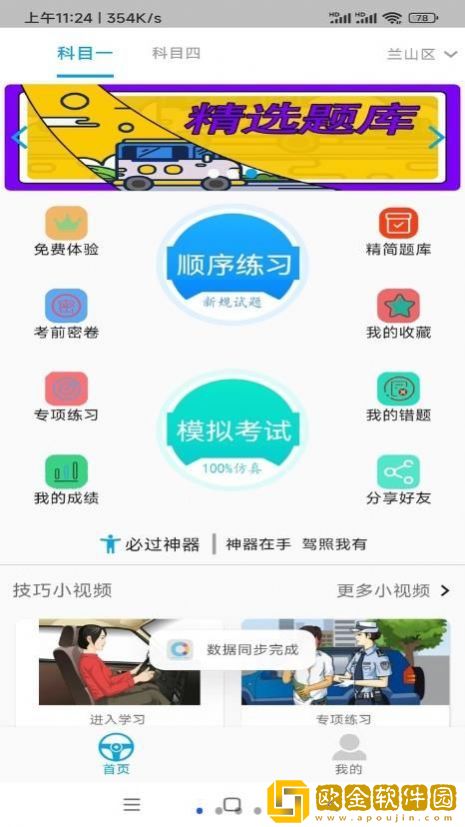摩托车科目一科目四最新版