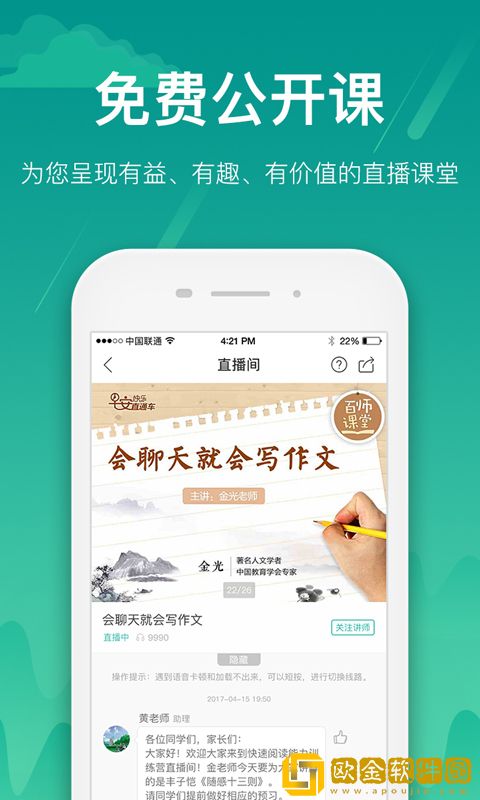 百师课堂app安卓版
