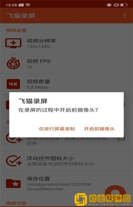 飞猫录屏