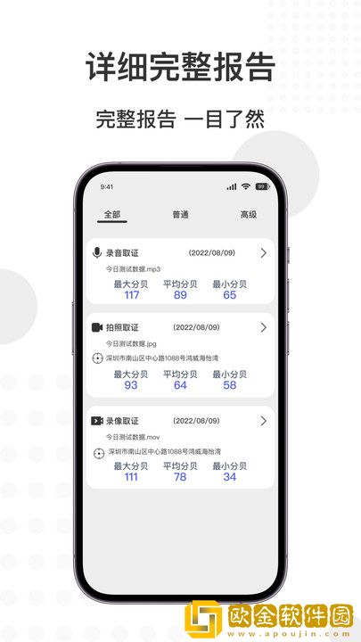 智能分贝仪