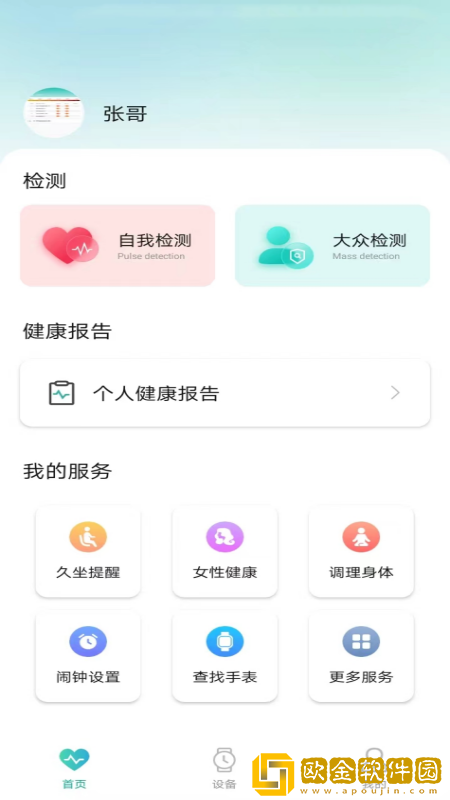 星健康