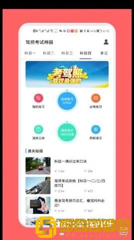 驾照考试神器