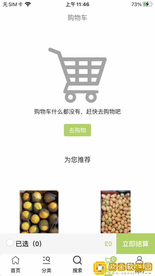 绿旺生鲜