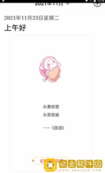 念念日记app最新版