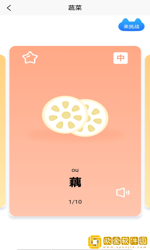 百科挑战王