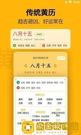 无忧日历