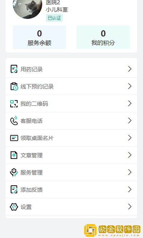 掌上誉医上买药医生端
