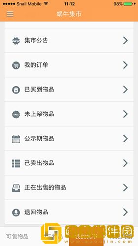 蜗牛集市