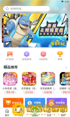 3721游戏盒