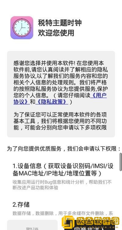 税特主题时钟