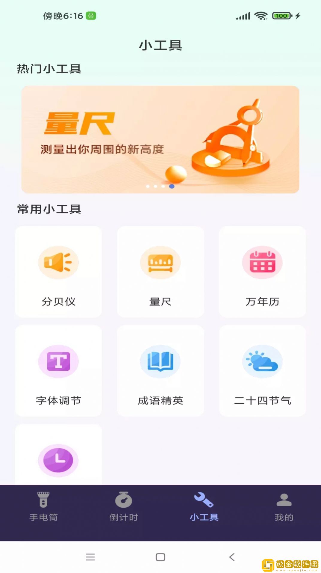 超能手电筒手机版