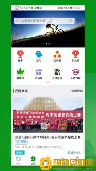 康康健步