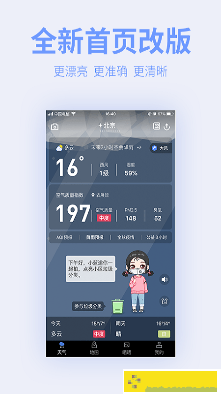 蔚蓝地图