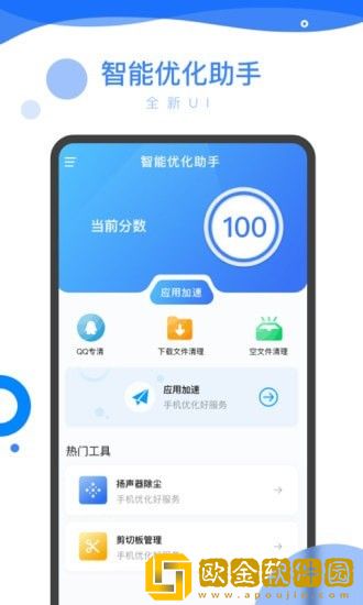 智能优化助手