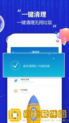 飞速清理手机最新版