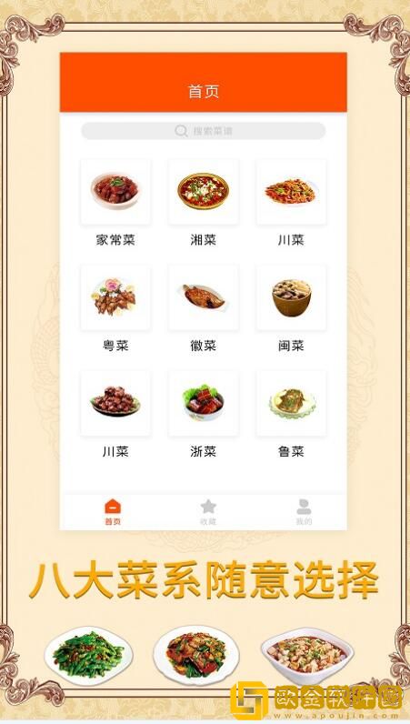 多味菜谱app手机版