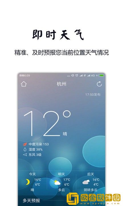 最美天气闹钟