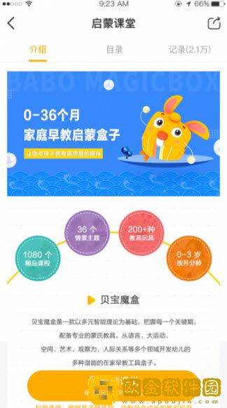 同伴贝宝