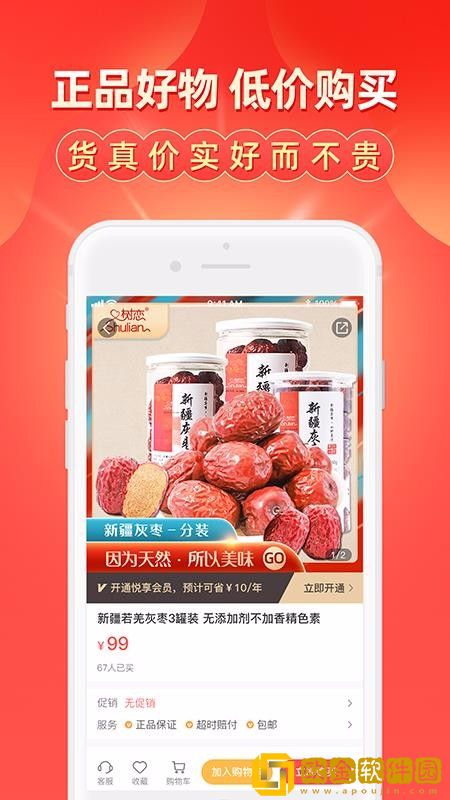 扑货团子app安卓版