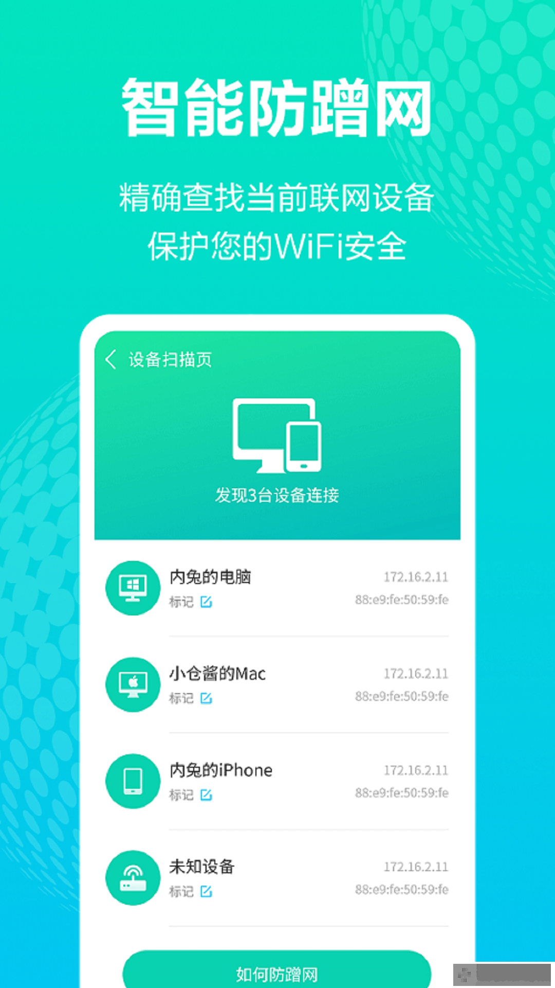 一键WiFi连接