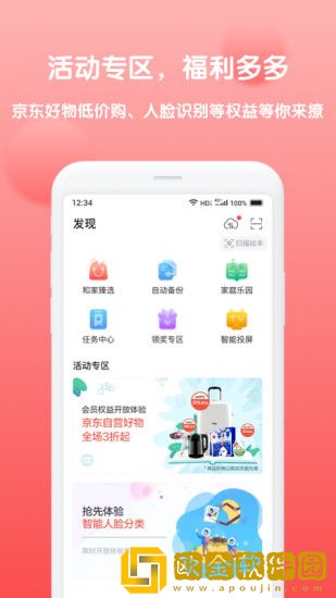和家相册